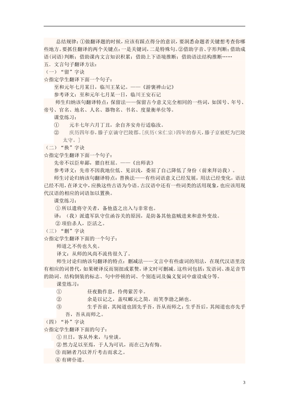 四川省宜宾市一中2018-2019年高中语文上学期-文言文句子翻译教学设计_第3页