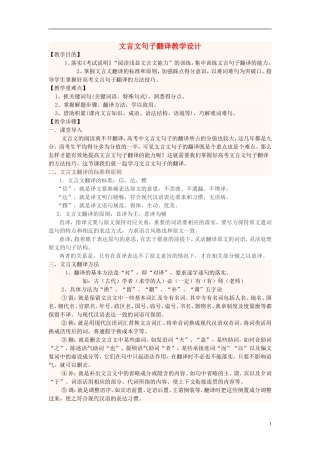 四川省宜宾市一中2018-2019年高中语文上学期-文言文句子翻译教学设计