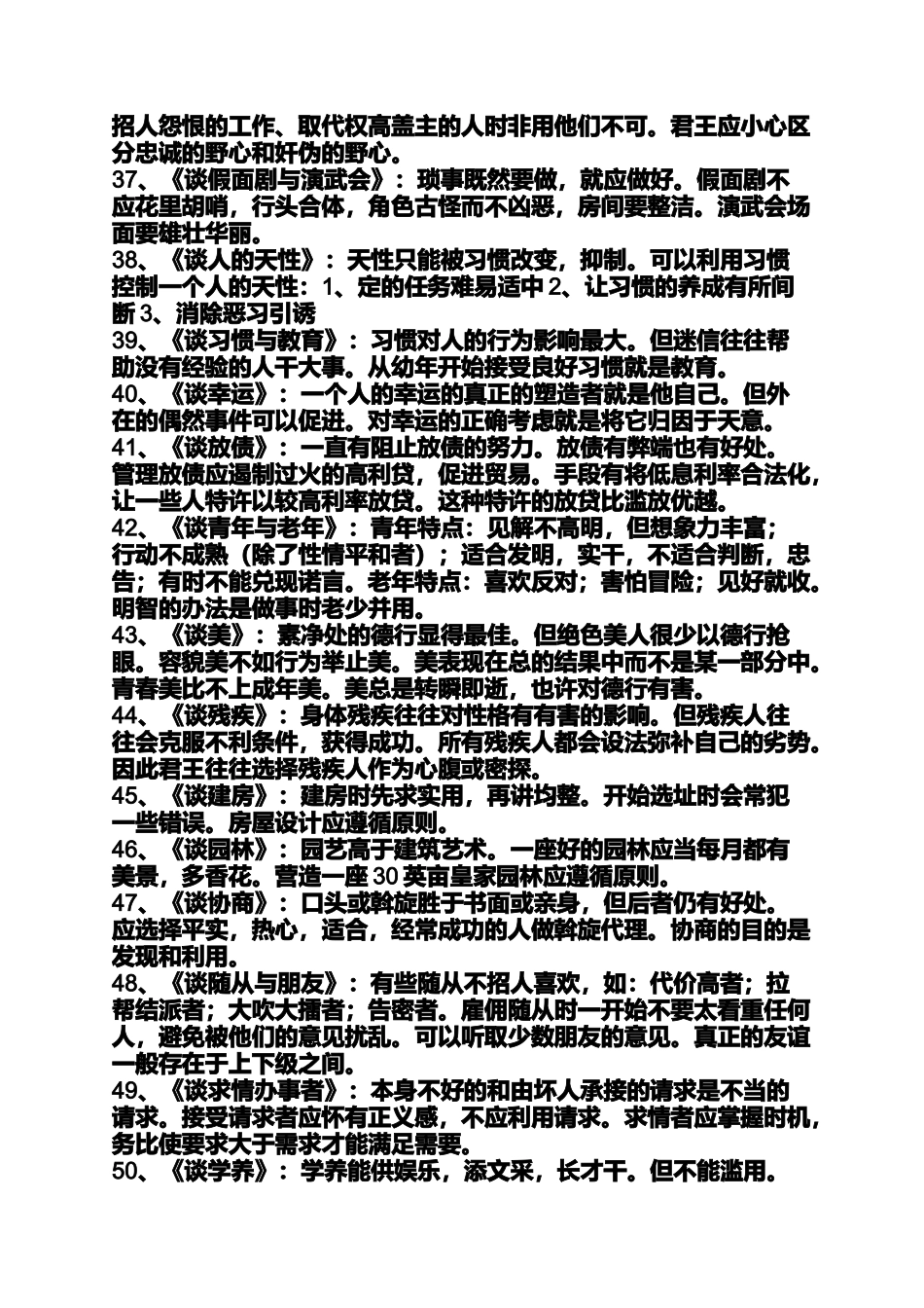 培根随笔每章例子_第3页