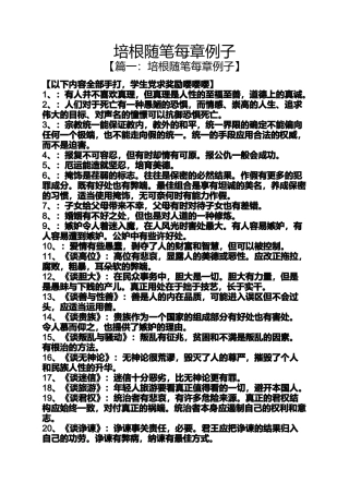 培根随笔每章例子