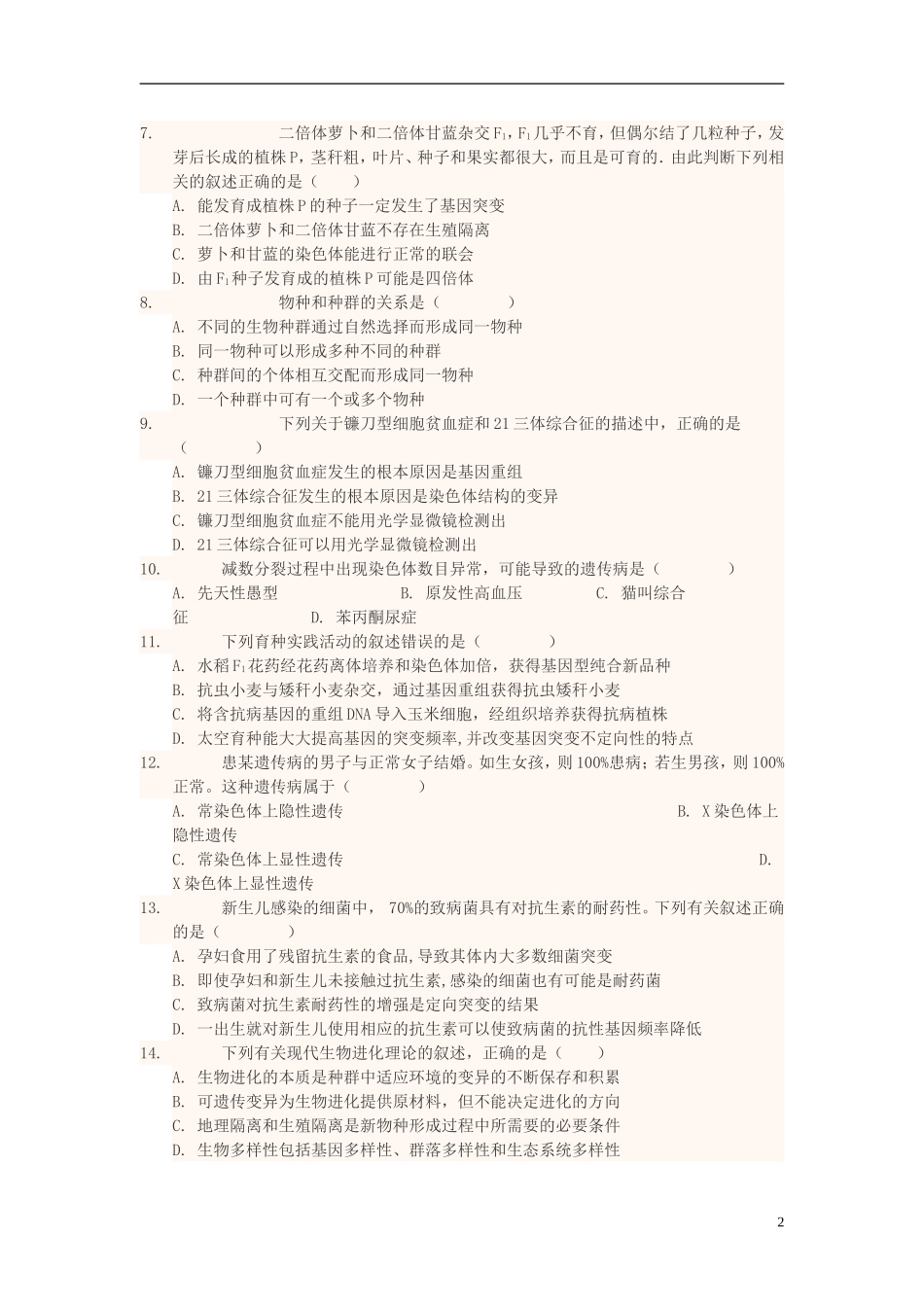 四川省宜宾市一中2018-2019学年高三生物上学期第6周周练试题_第2页