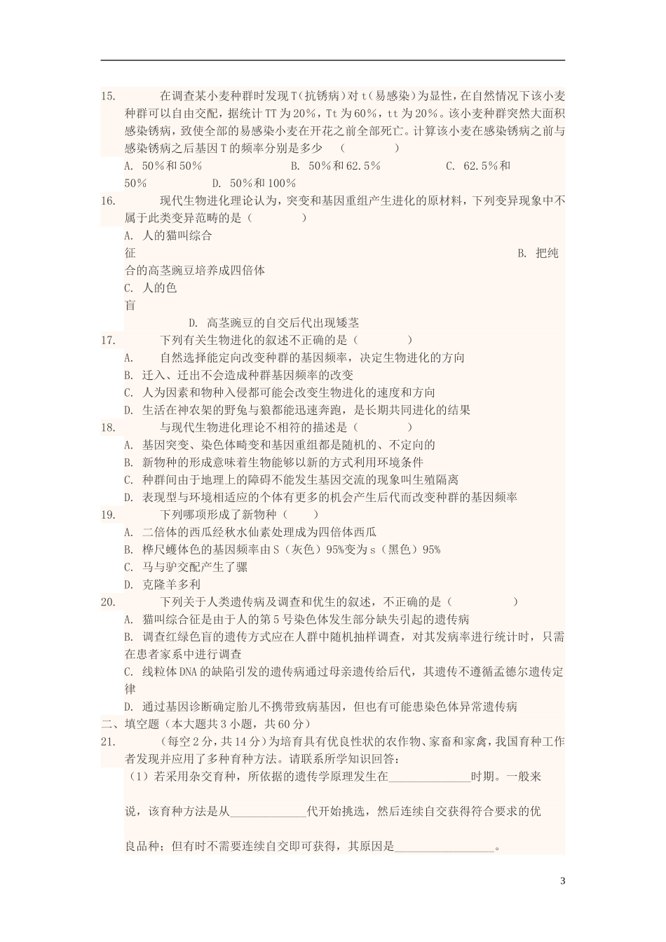 四川省宜宾市一中2018-2019学年高三生物上学期第6周周练试题_第3页