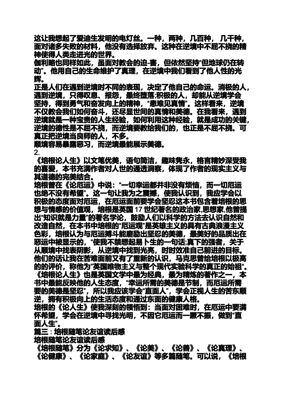 培根随笔谈死亡解析_第3页