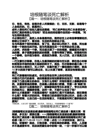 培根随笔谈死亡解析
