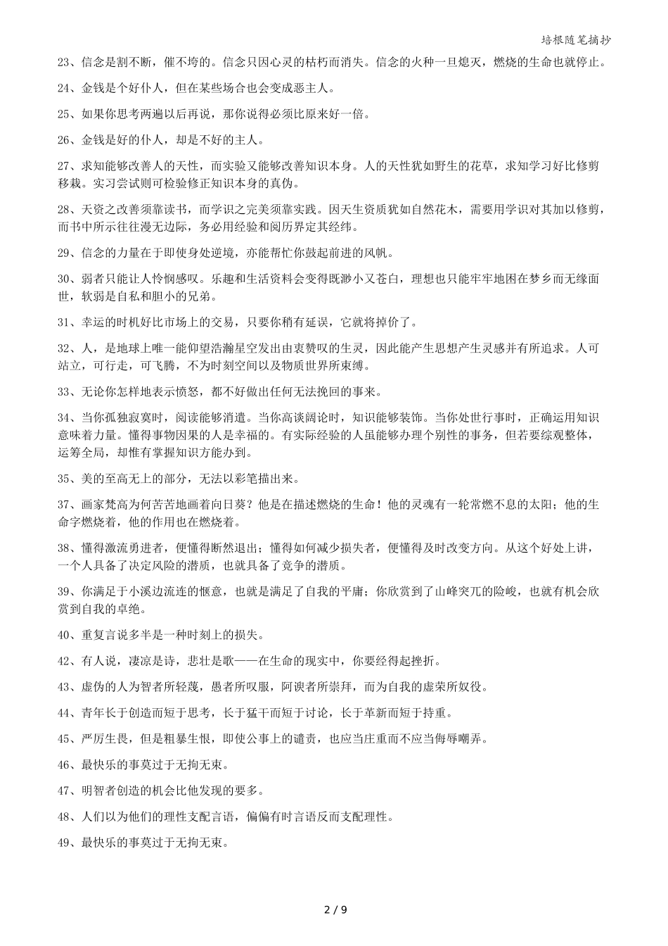 培根随笔摘抄_第2页