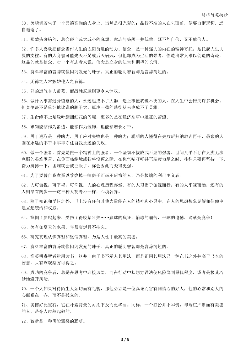 培根随笔摘抄_第3页