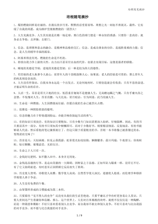 培根随笔摘抄