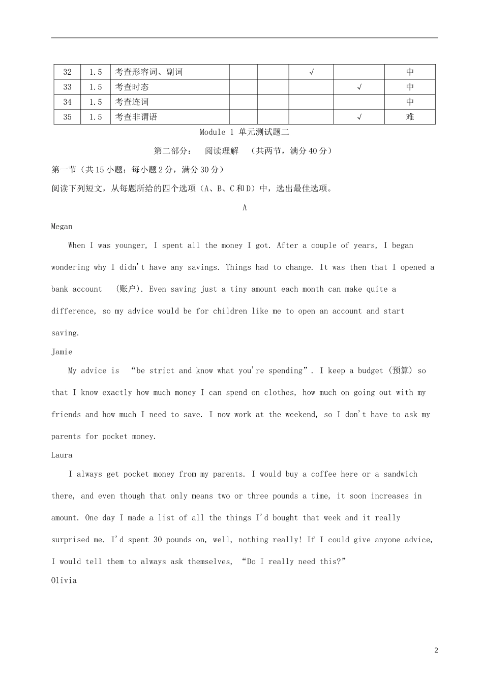 四川省宜宾市一中2018-2019学年高中英语上学期第2周周训练题_第2页
