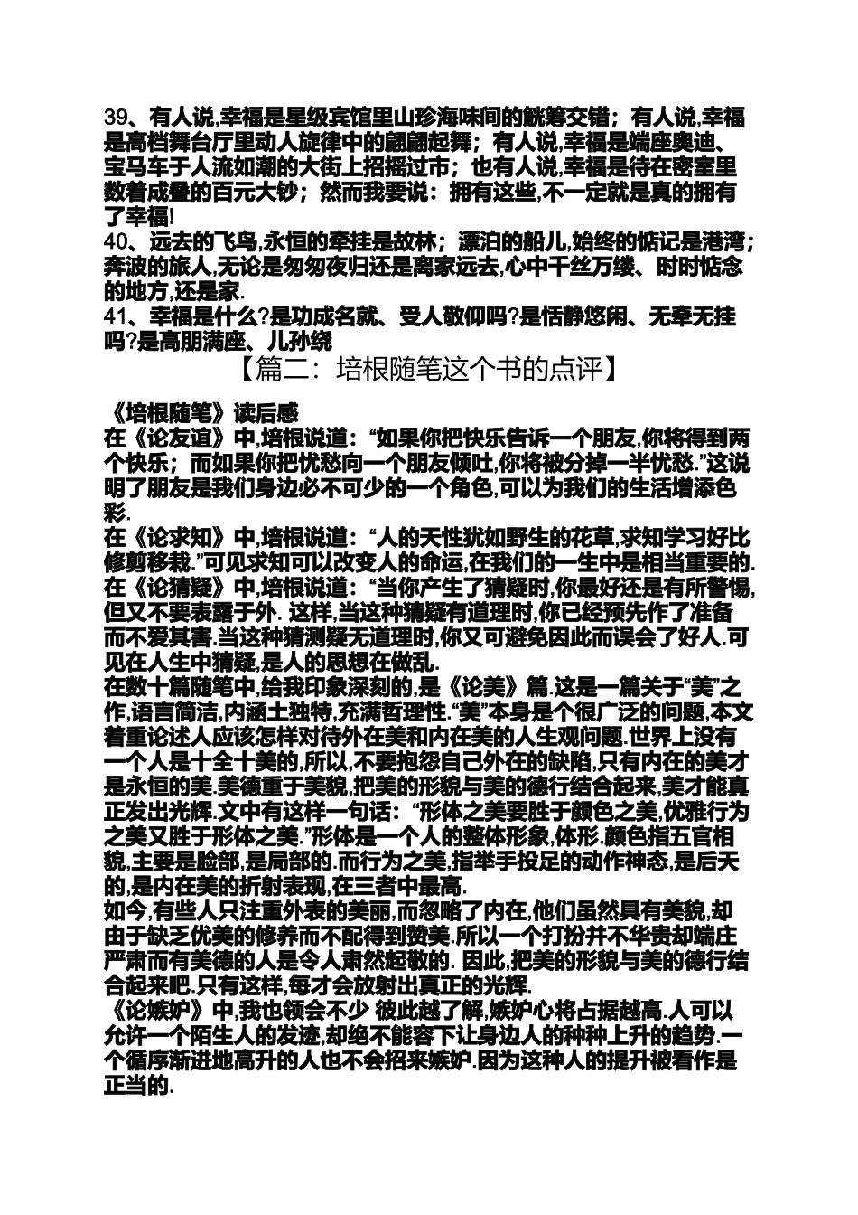 培根随笔这个书的点评_第3页