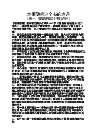 培根随笔这个书的点评