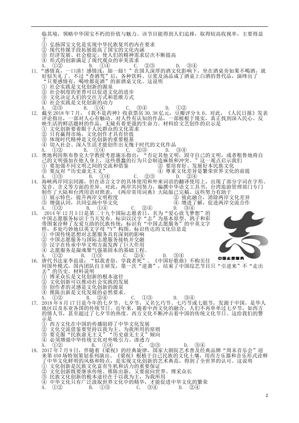 四川省宜宾市一中2018-2019学年高中政治上学期第6周周训练题_第2页