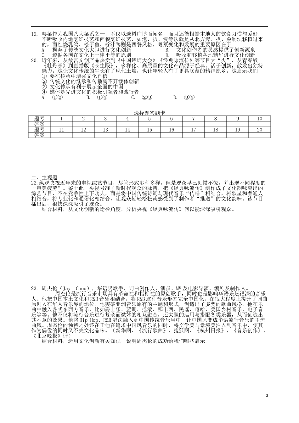 四川省宜宾市一中2018-2019学年高中政治上学期第6周周训练题_第3页