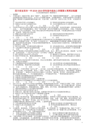 四川省宜宾市一中2018-2019学年高中政治上学期第6周周训练题