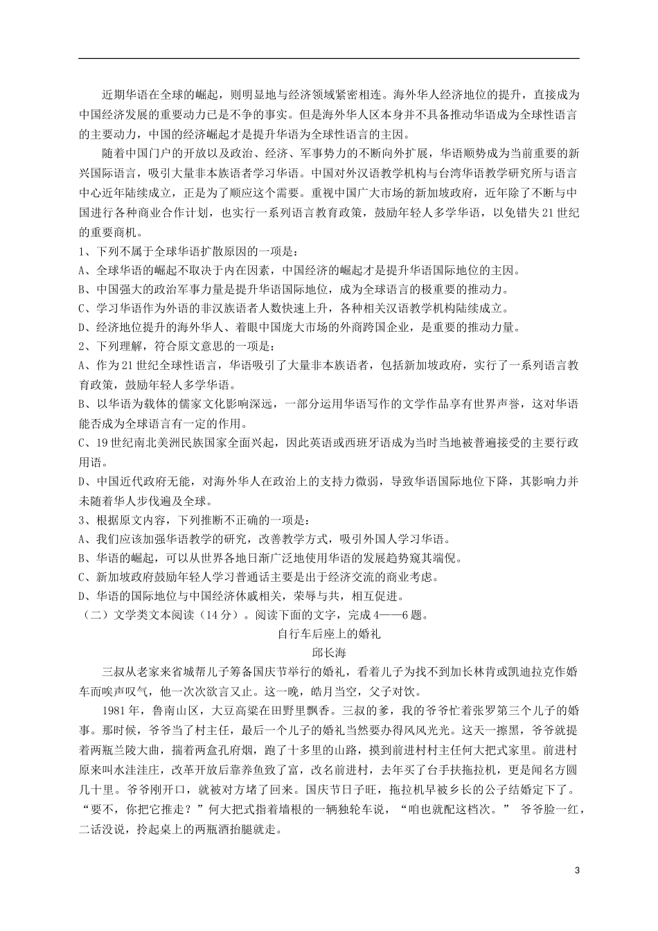 四川省宜宾市一中2019-2020学年度高中语文下学期第1周训练题_第3页
