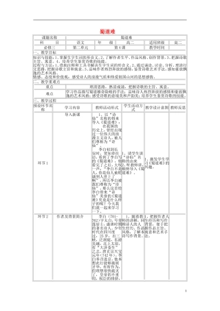 四川省宜宾市一中2019-2020学年高二语文上学期第八周-蜀道难教学设计-新人教版必修3