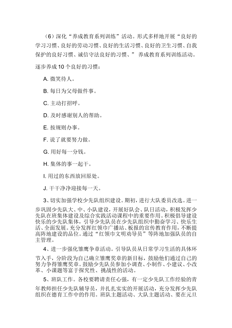 培蕾小学少先队工作计划2010-2011上_第2页