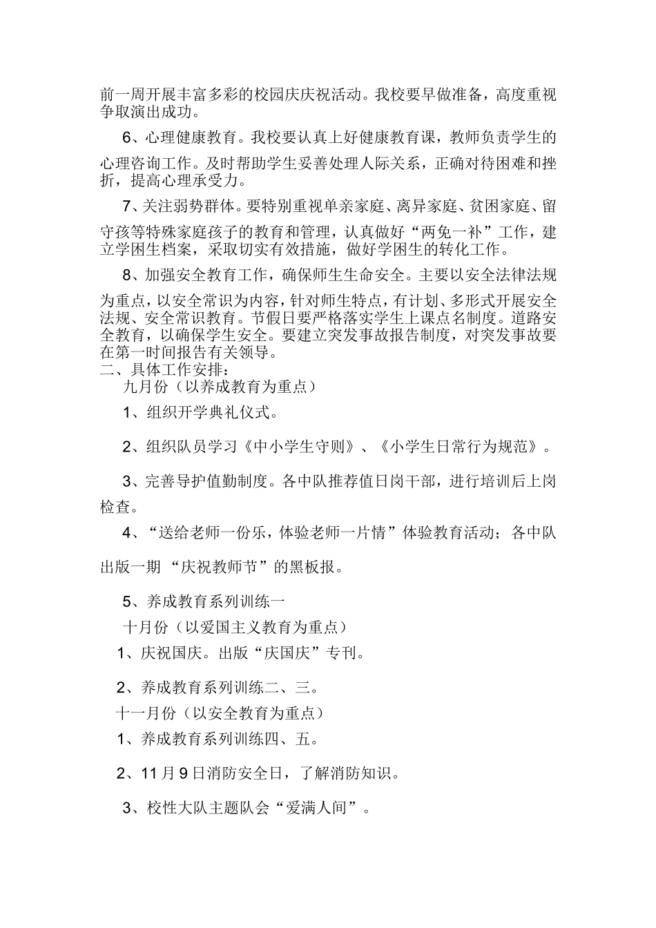 培蕾小学少先队工作计划2010-2011上_第3页