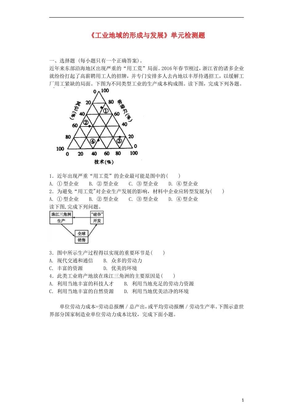 四川省宜宾市一中2019-2020学年高中地理下学期第七周周考(工业地域的形成与发展)_第1页