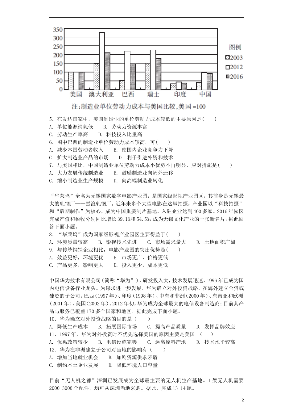 四川省宜宾市一中2019-2020学年高中地理下学期第七周周考(工业地域的形成与发展)_第2页