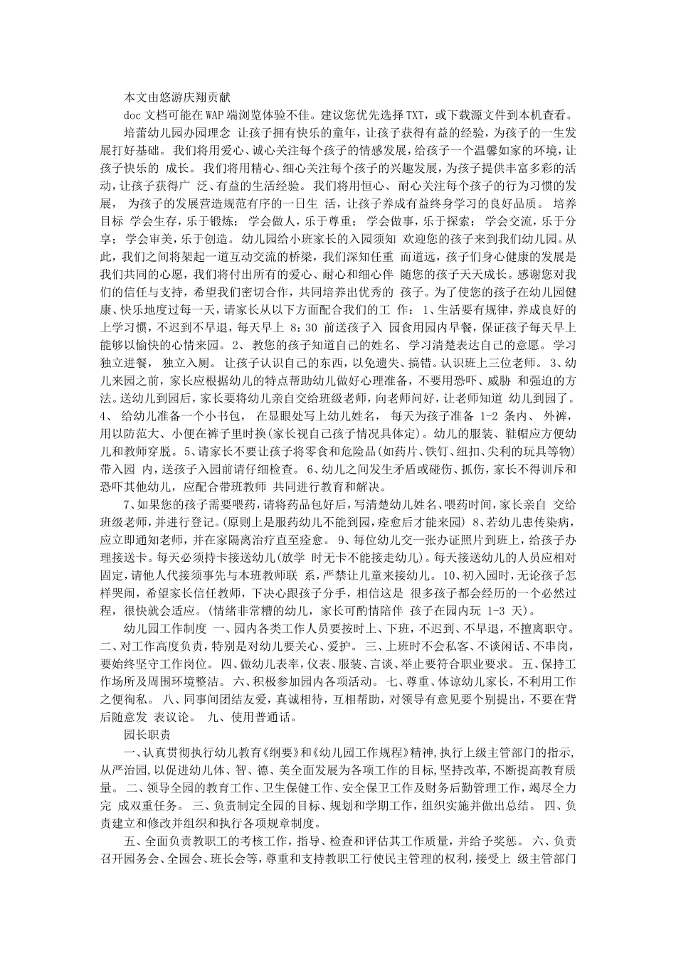 培蕾幼儿园制度_第1页