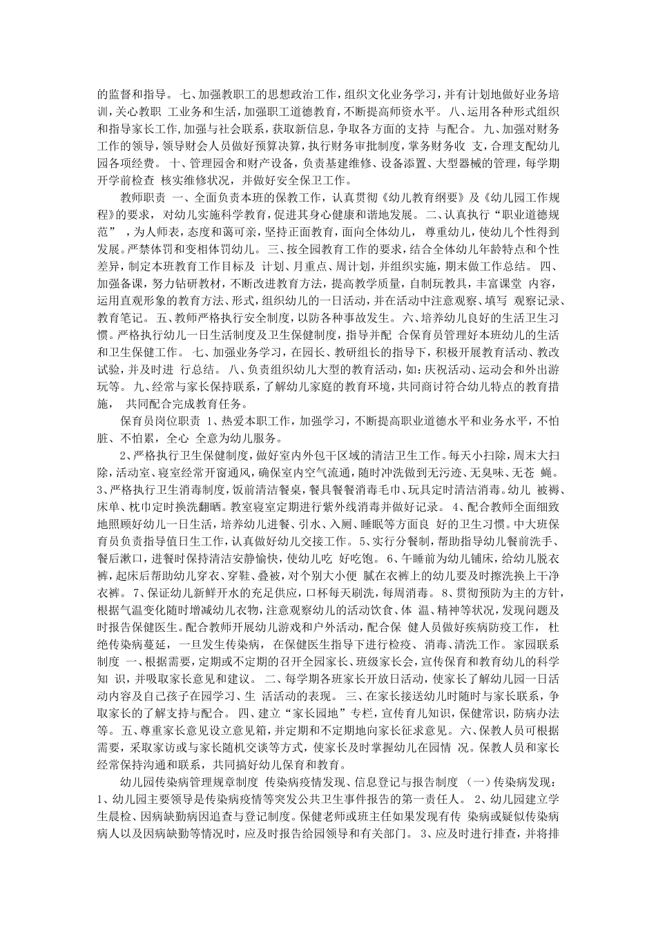 培蕾幼儿园制度_第2页