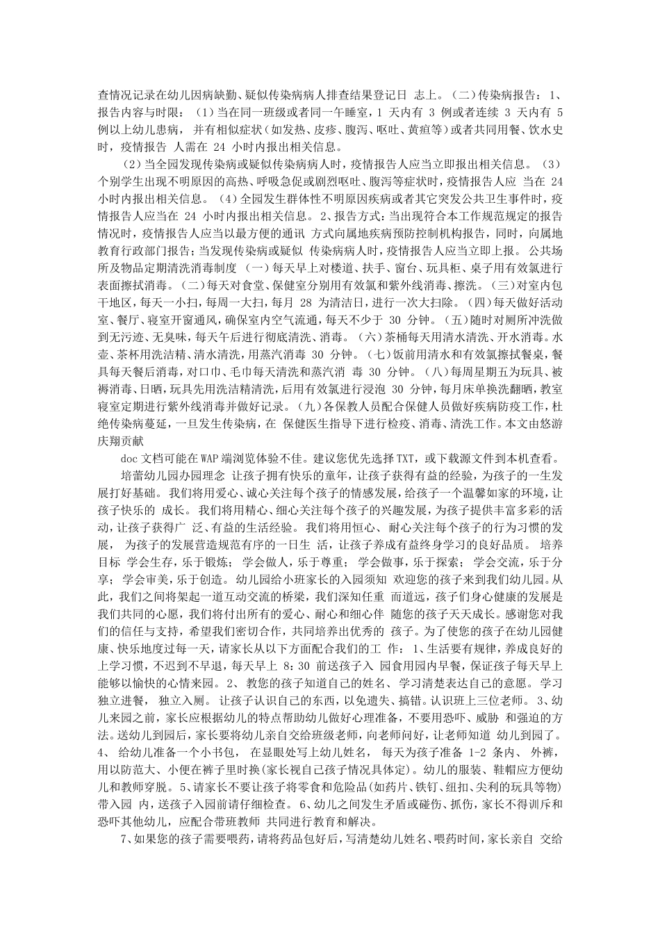 培蕾幼儿园制度_第3页