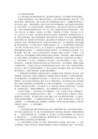 培蕾幼儿园制度