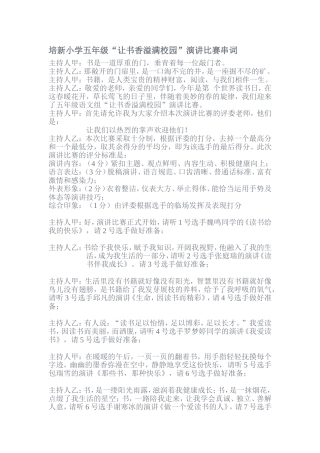 培新小学五年级