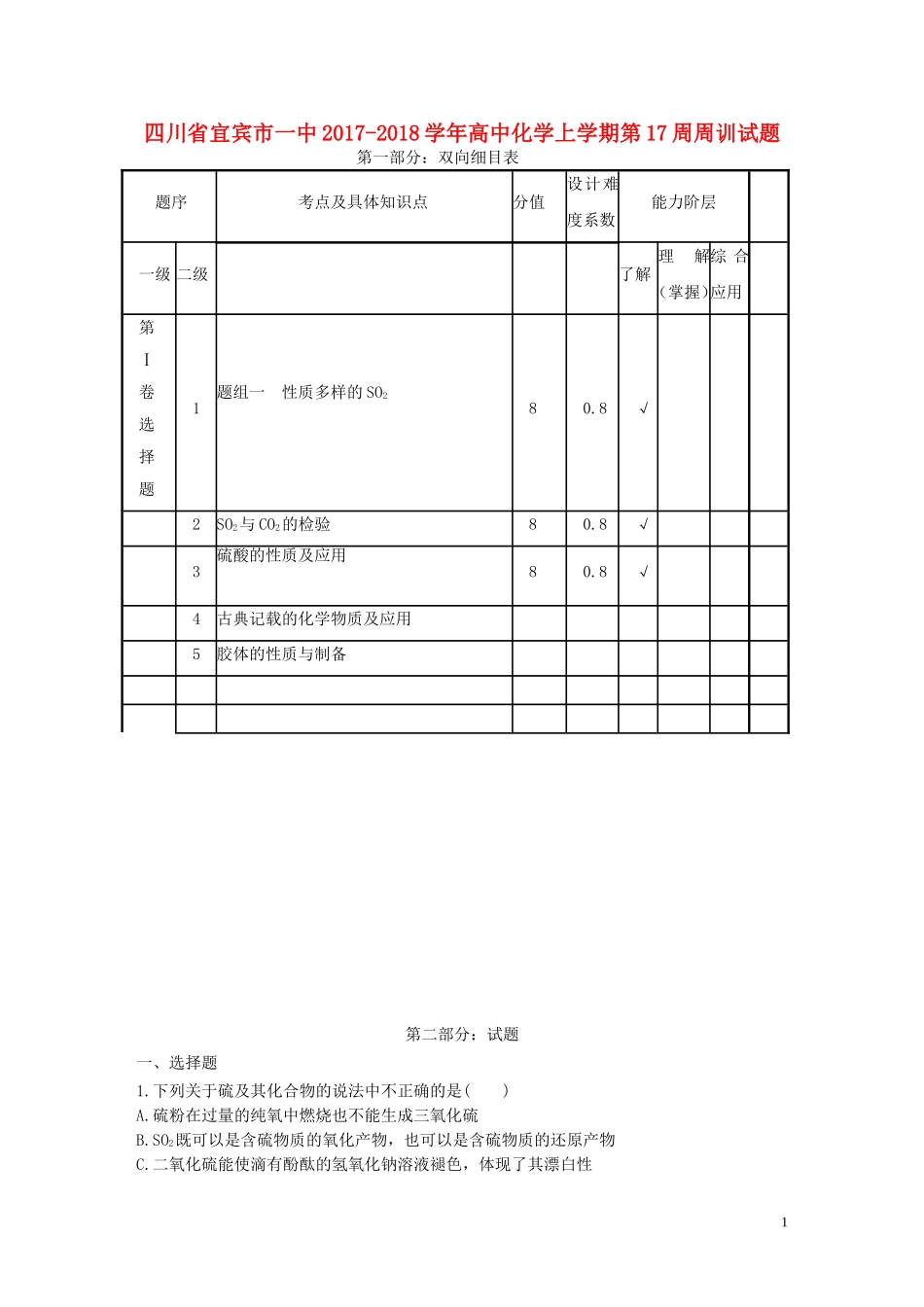 四川省宜宾市一中2019-2020学年高中化学上学期第17周周训试题_第1页