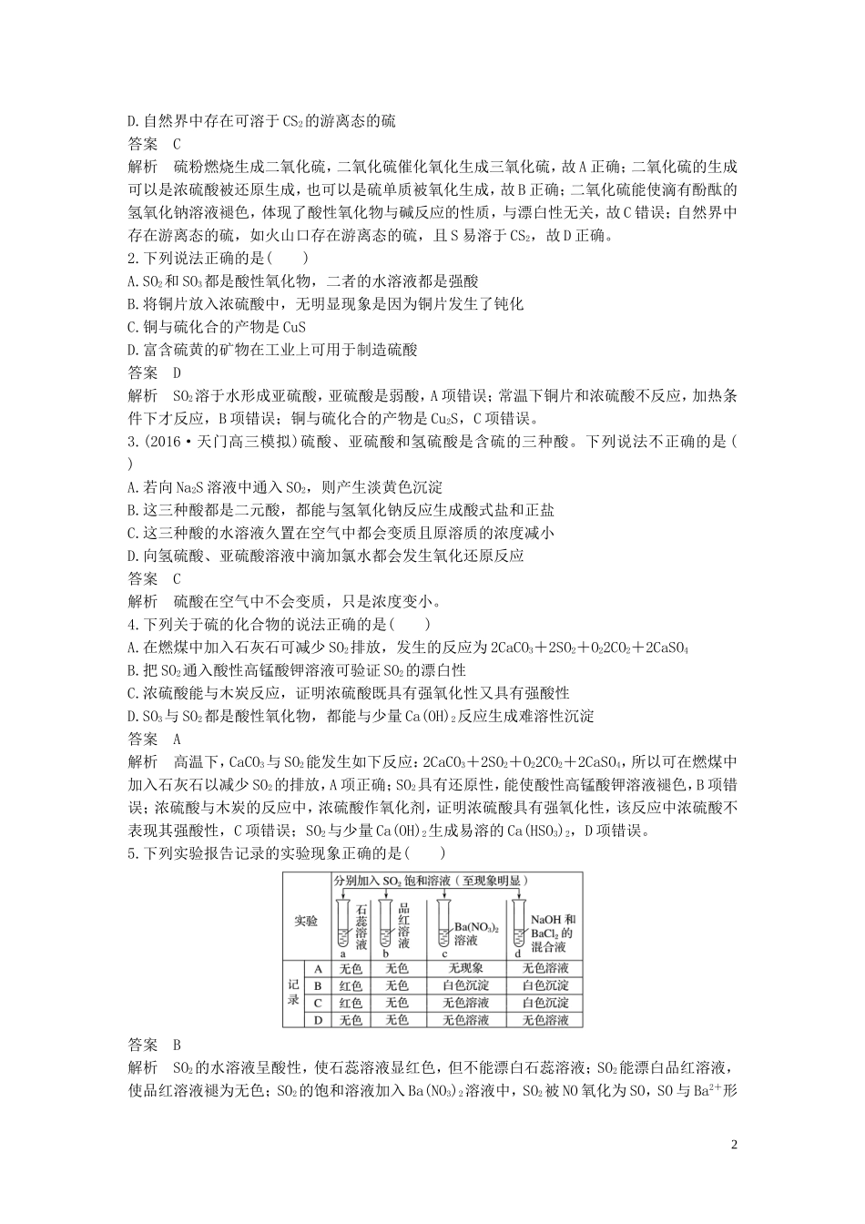 四川省宜宾市一中2019-2020学年高中化学上学期第17周周训试题_第2页