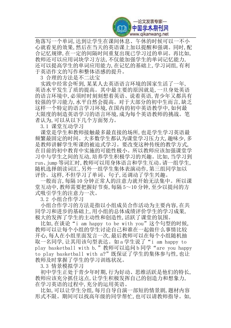 培兴趣-记单词-优方法-提高初中英语教学_第2页