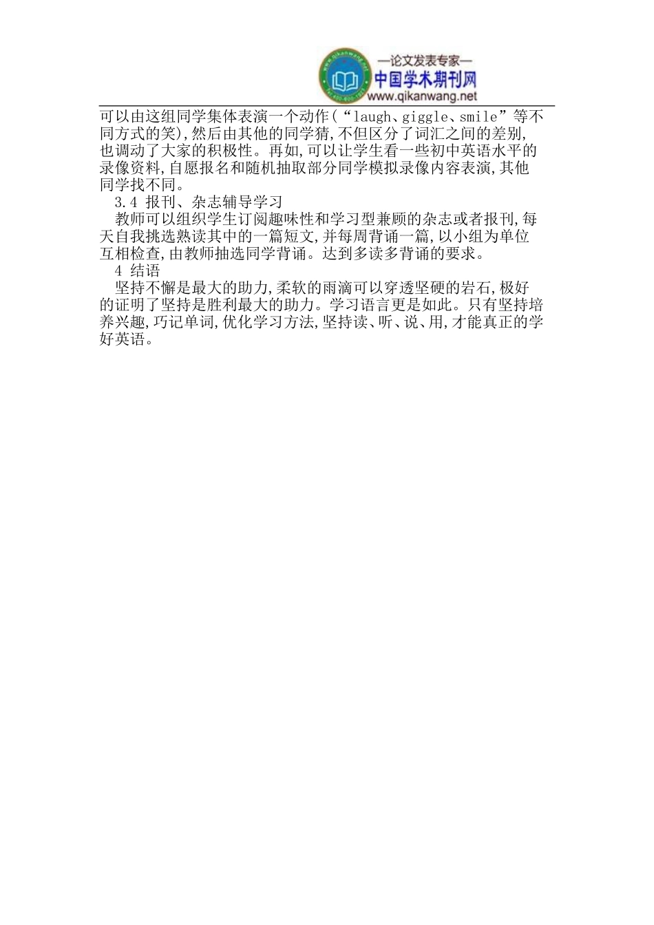 培兴趣-记单词-优方法-提高初中英语教学_第3页