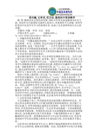 培兴趣-记单词-优方法-提高初中英语教学