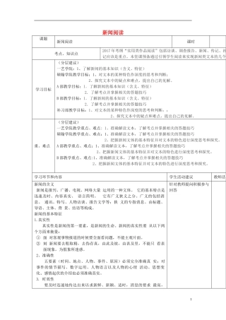 四川省宜宾市一中2019-2020学年高中语文上学期第11周-新闻阅读教学设计