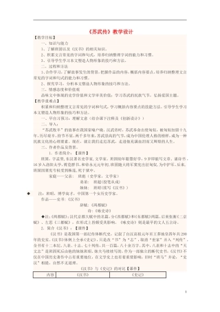 四川省宜宾市一中2019-2020学年高中语文下学期第6周《苏武传》教学设计