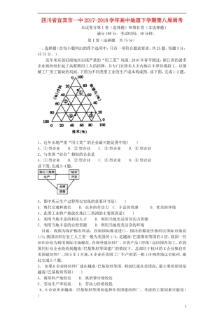四川省宜宾市一中2019学年高中地理下学期第八周周考