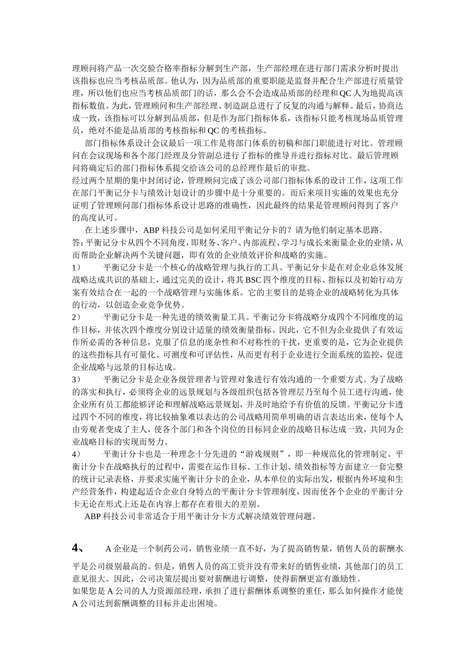 培训、劳动关系、考核案例分析_第3页