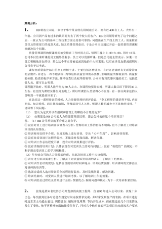 培训、劳动关系、考核案例分析