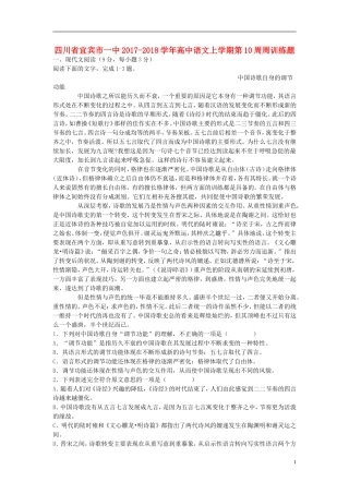 四川省宜宾市一中2019学年高中语文上学期第10周周训练题