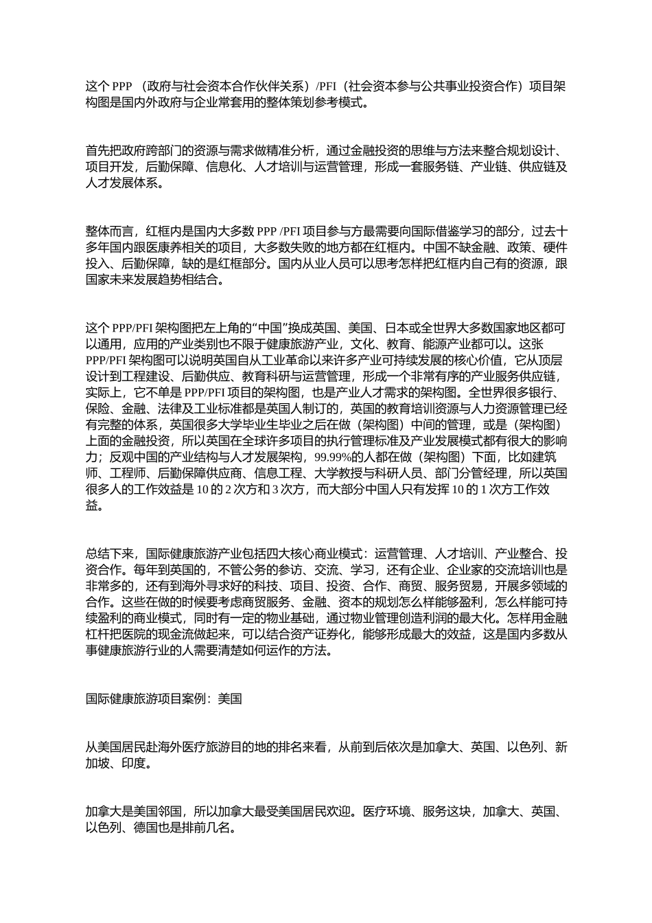 培训-《大旅游》健康旅游培训会(第二期)课程内容之郑荣昌_第3页