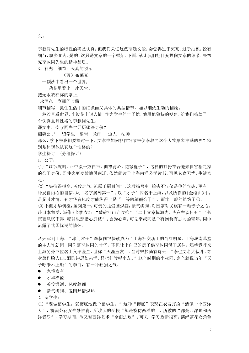 四川省宜宾市一中度高中语文上学期第7周怀李叔同先生教学设计_第2页