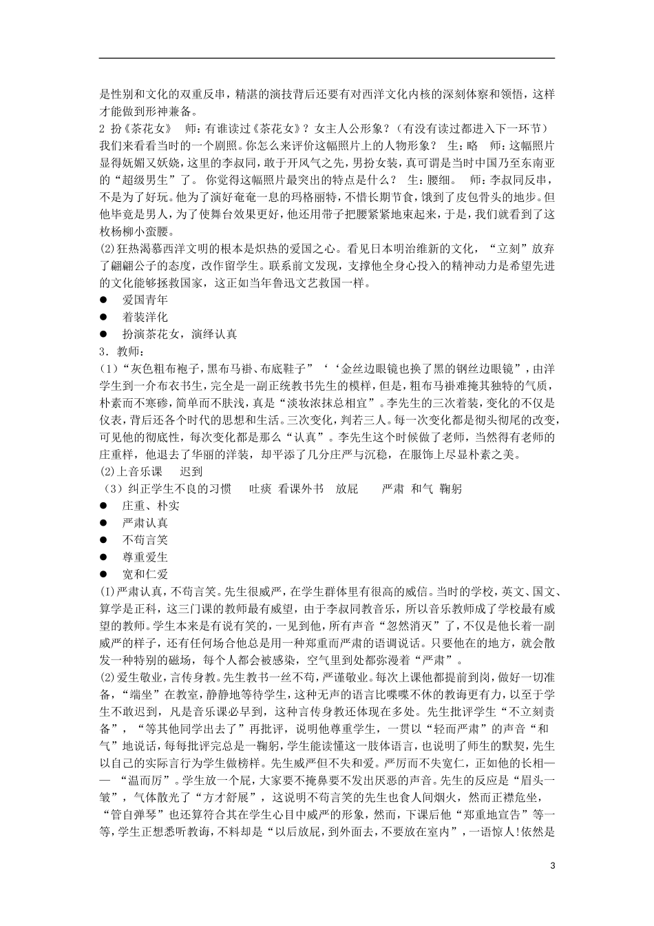 四川省宜宾市一中度高中语文上学期第7周怀李叔同先生教学设计_第3页