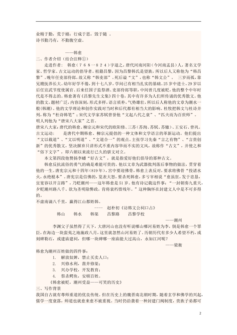 四川省宜宾市一中高二语文上学期第五周《师说》教学设计_第2页