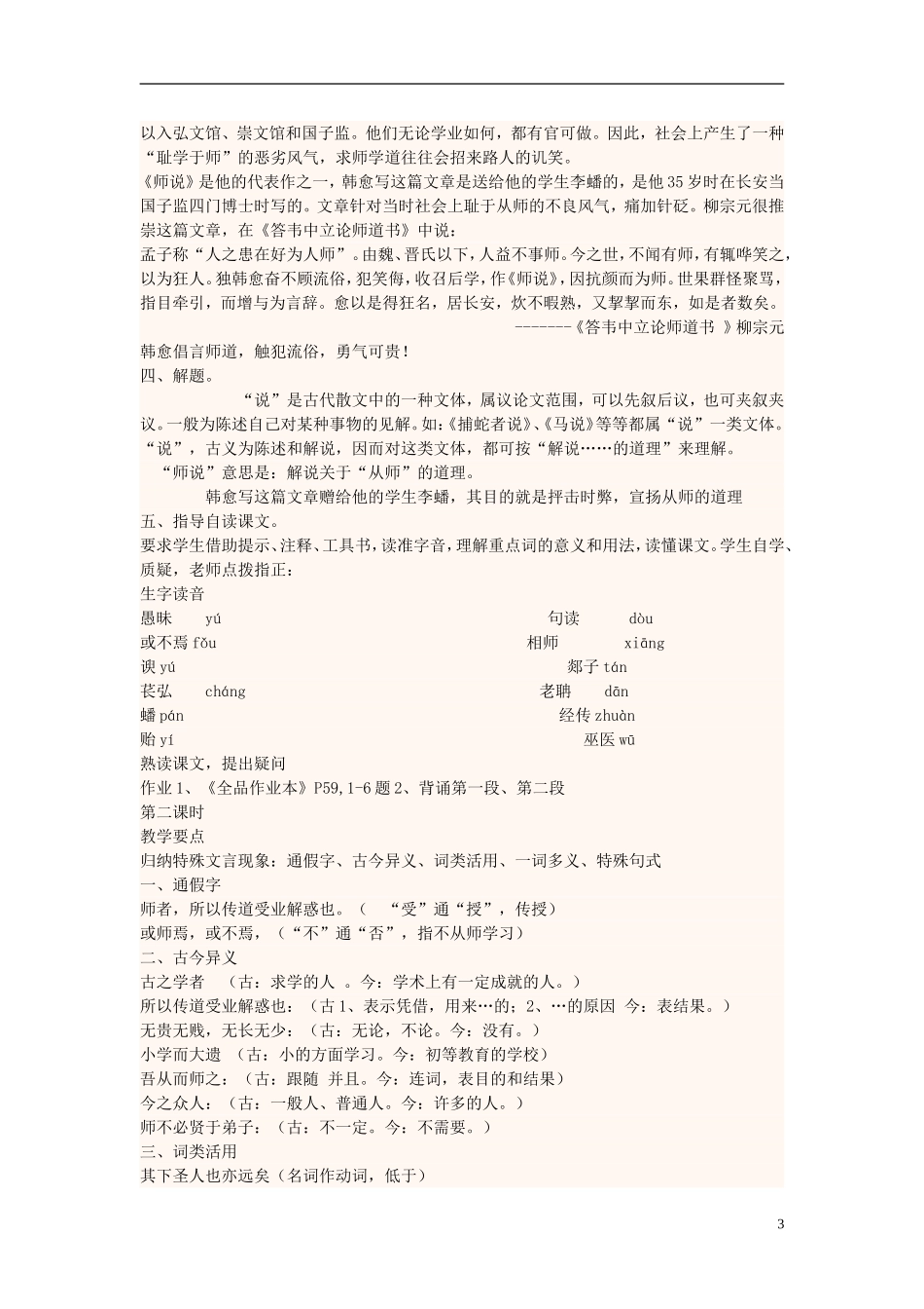 四川省宜宾市一中高二语文上学期第五周《师说》教学设计_第3页