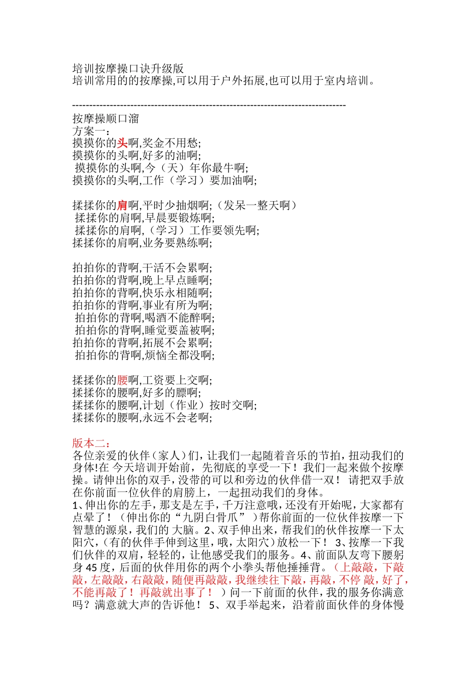 培训按摩操口诀升级版_第1页