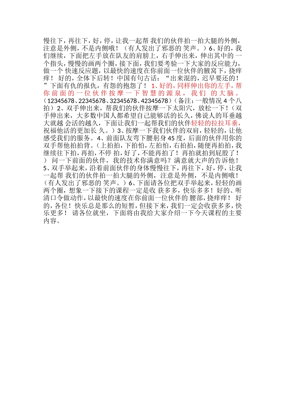 培训按摩操口诀升级版_第2页