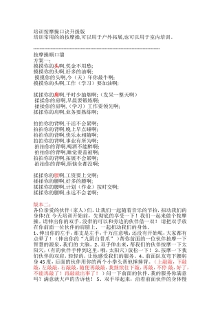 培训按摩操口诀升级版