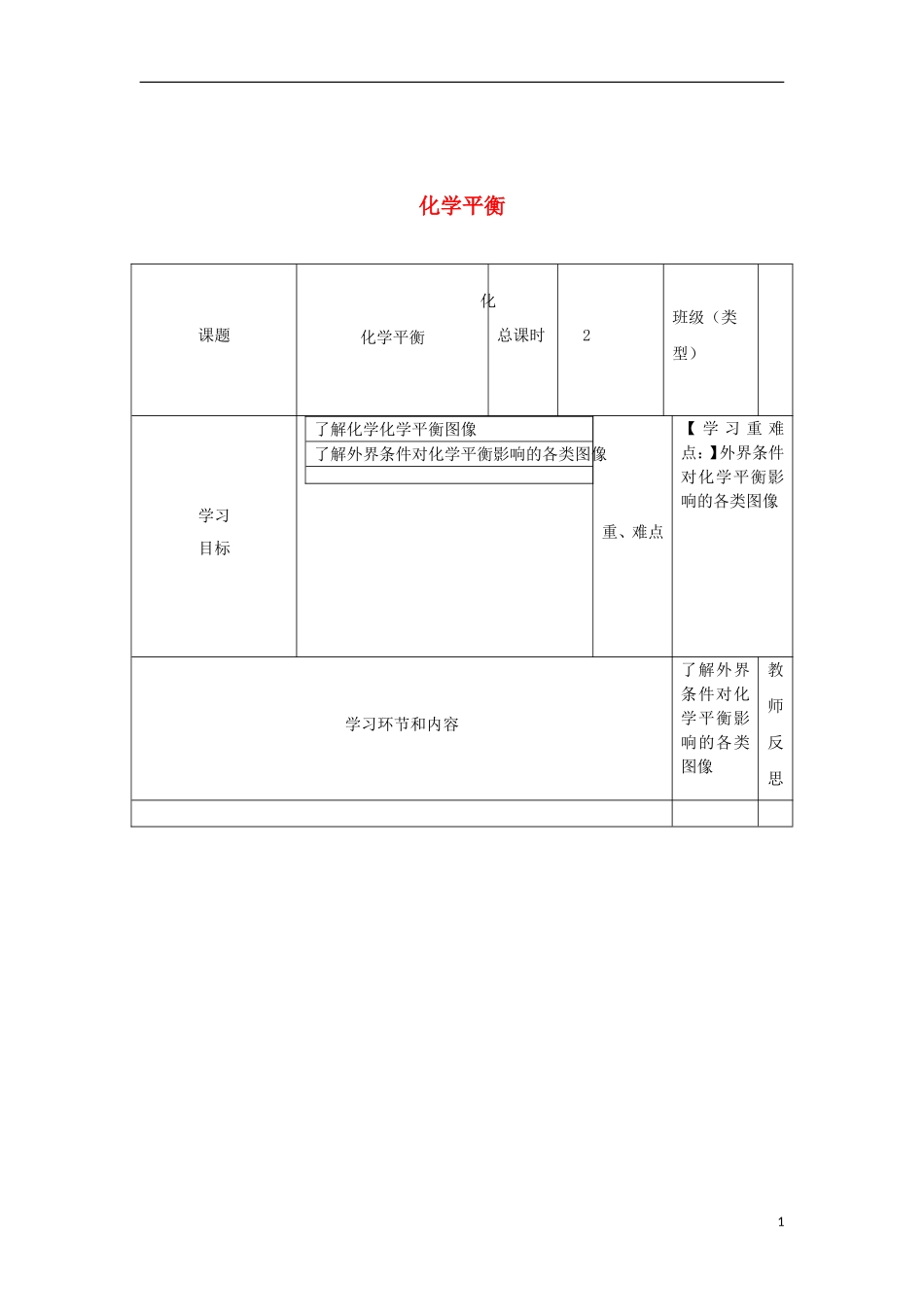 四川省宜宾市一中-高中化学上学期第十一周化学平衡教学设计_第1页