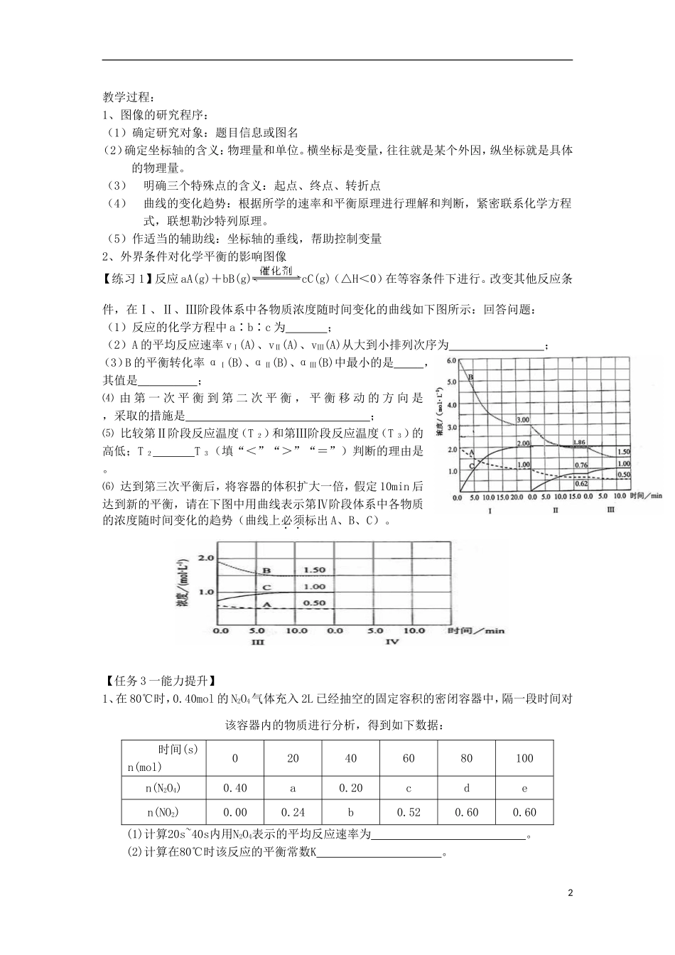 四川省宜宾市一中-高中化学上学期第十一周化学平衡教学设计_第2页