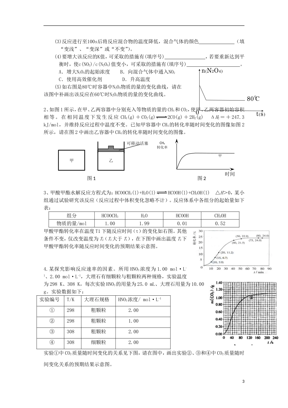 四川省宜宾市一中-高中化学上学期第十一周化学平衡教学设计_第3页